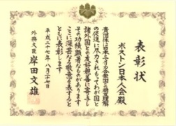 表彰状