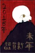 年賀状